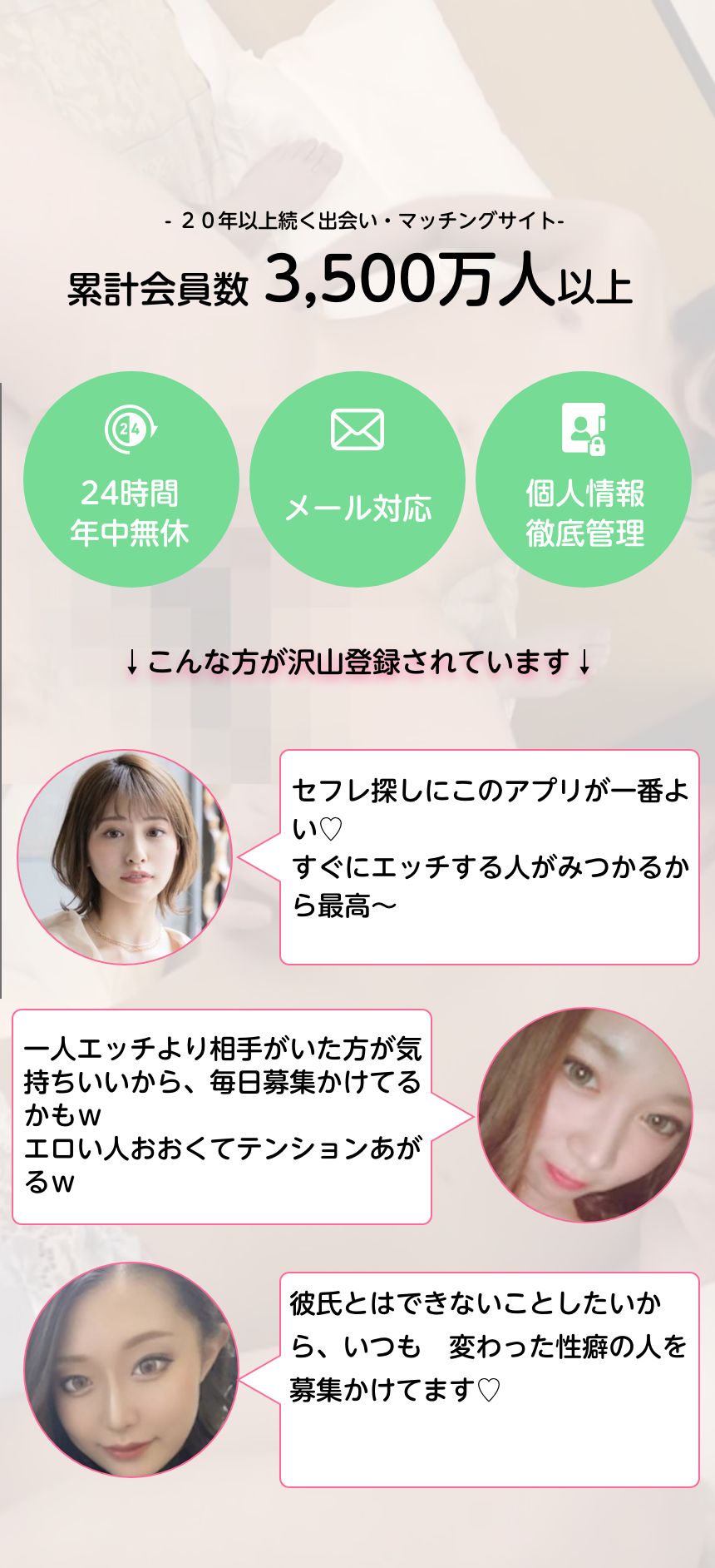  - ２０年以上続く出会い・マッチングサイト-